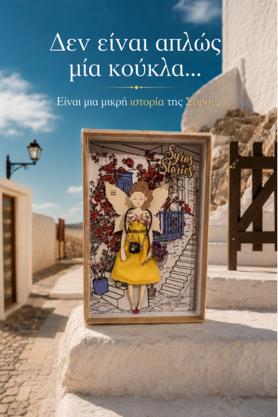 Syros Stories – Άνω Σύρος