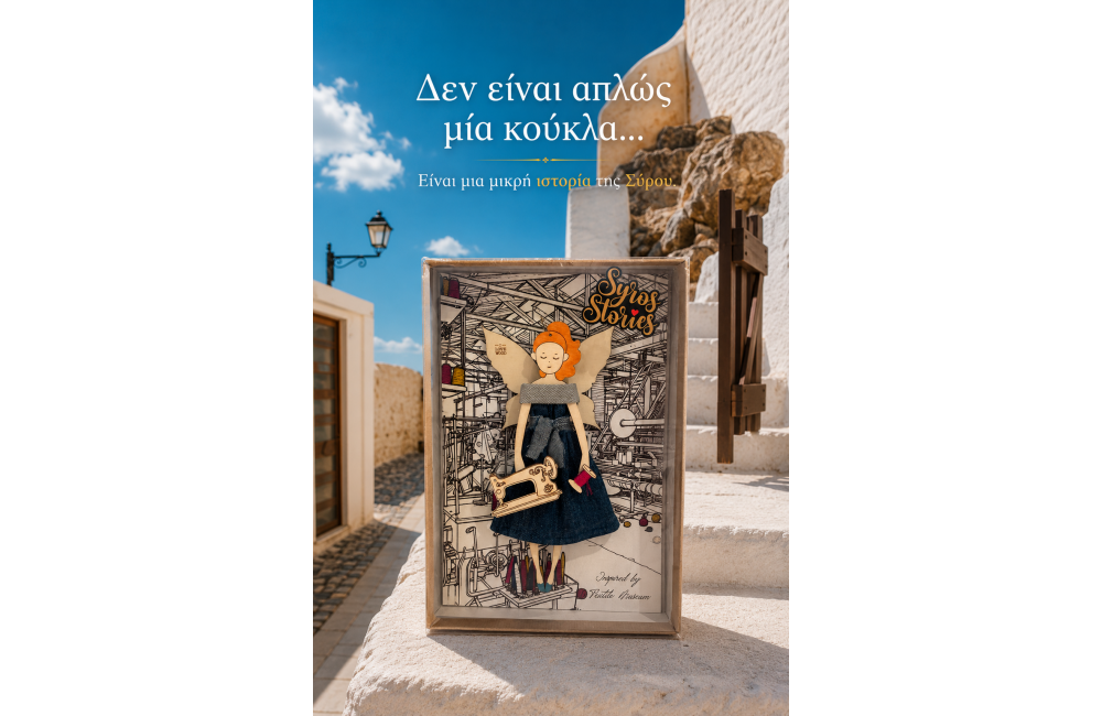 Syros Stories – Μουσείο Κλωστοϋφαντουργίας