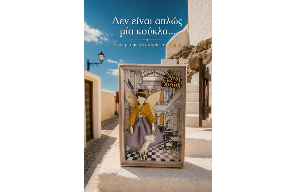 Syros Stories – Δημαρχείο 